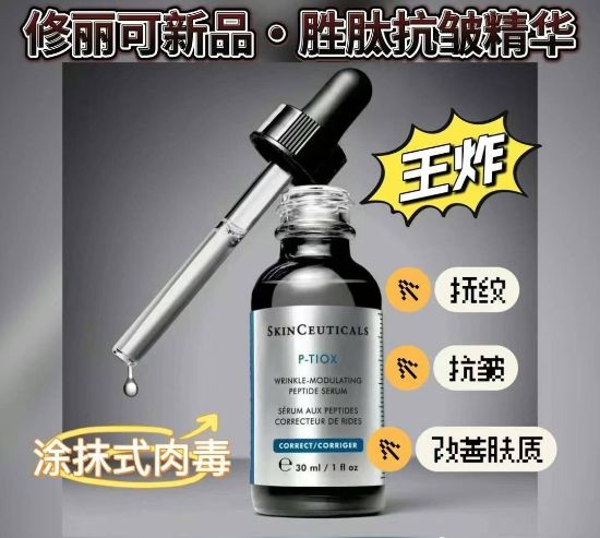 图片 修丽可新品肉毒精华
