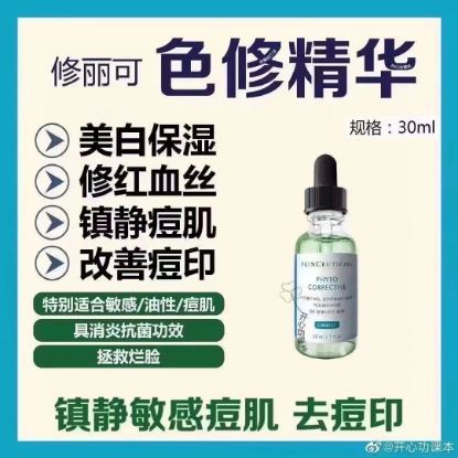 图片 修丽可王牌美版色修精华