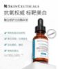 图片 ☀️特价¥830，30ml/瓶 修丽可抗氧化CE//CF