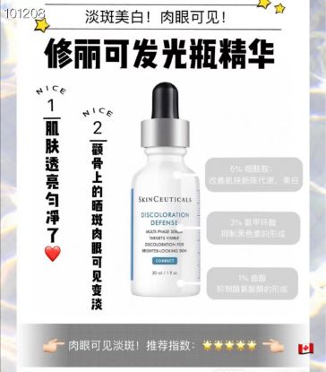 图片 修丽可发光瓶美白精华液