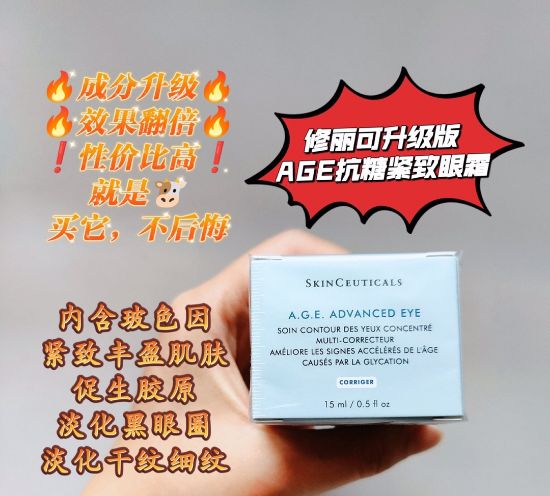 图片 修丽可AGE眼霜，升级版❗️