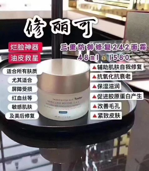 图片 修丽可242三重修复面霜