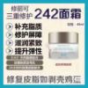 图片 修丽可242三重修复面霜