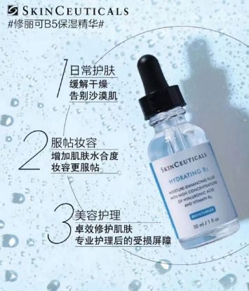 图片 修丽可B5保湿修复精华