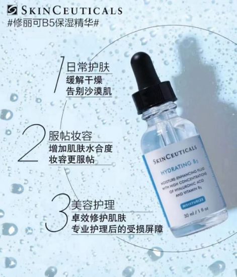 图片 修丽可B5保湿修复精华